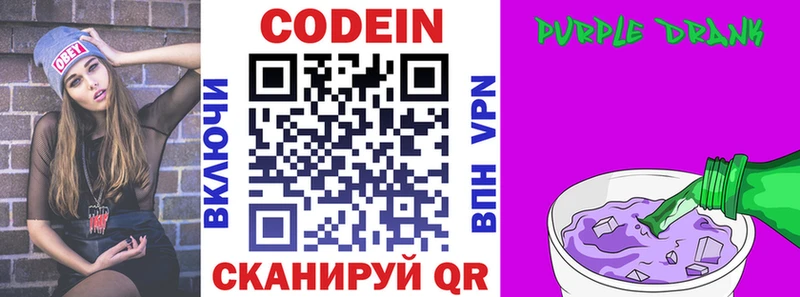 Кодеиновый сироп Lean Purple Drank Бикин